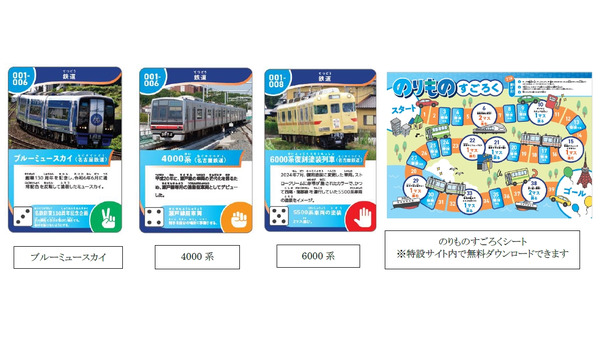 名古屋鉄道「のりものカード」第三弾！配布開始（7/25～） 画像