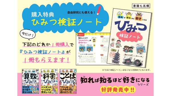 高橋書店、オリジナル『ひみつ検証ノート』キャンペーン開始 画像