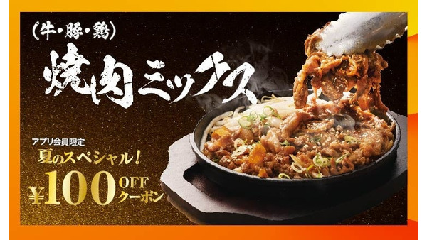 宮本むなし、新メニュー「焼肉ミックス定食」期間限定販売開始（7/31～） 画像