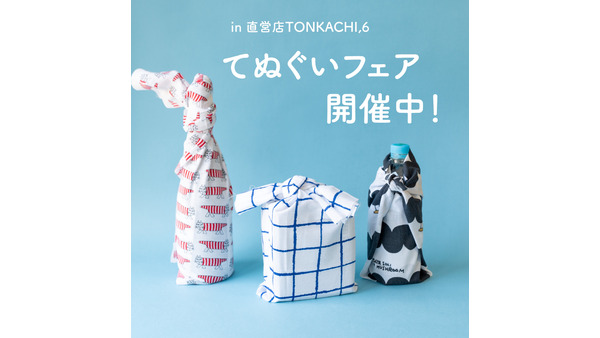 代官山「TONKACHI,6」で夏のてぬぐいフェア開催中　オンラインショップは8/18まで 画像