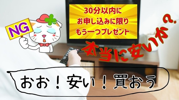 ちょっと待って！親の「通販で衝動買い」を防ぐ方法　親世代が知らない「通販利用4つのルール」と子供がとるべき対策2つ 画像