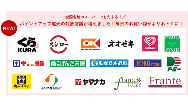 三菱UFJカード、ポイント優遇対象店舗を大幅拡大（8/1-） 画像