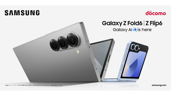 最新の折りたたみAIフォン「Galaxy Z Fold6」「Galaxy Z Flip6」通常の下取り価格に加えて1万円から2万円のキャッシュバックを行う「下取り+購入キャンペーン」（7/31-9/30） 画像