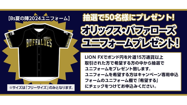 最大100万円キャッシュバック？新規に口座を開設対象「ポンド円」の取引量に応じて。ヒロセ通商株式会社「LION FX」 画像