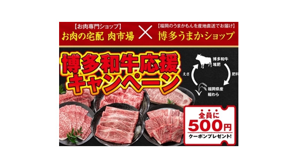 博多のうまかもん福袋6675円→5000円 (税込)送料無料など！次回使える500円クーポン付　JAタウンの「お肉の宅配 肉市場」と「博多うまかショップ」をチェック！ 画像