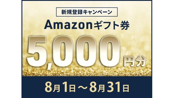 アマギフ5000円分もらってペラペラに！　夏休み限定「ネイティブキャンプ英会話」 画像