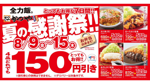 【かつや】4品が150円引きキターーーー！！！（8/9-8/15）なんか元気出た～ありがとう。かつやさん。豚さん… 画像