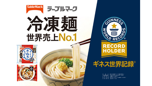 (8/22-25)渋谷で無料配布って！【ギネス世界記録認定】冷凍麺世界売上No.1の… 画像