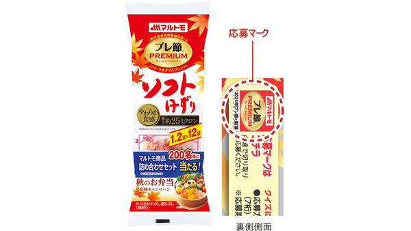 プレミアムなかつお節【マルトモ】紅葉デザインの「プレ節Ⓡ」数量限定発売(8/17-12/31)　商品詰め合わせセットが当たるキャンペーン 画像