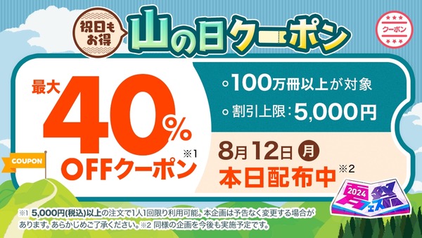 最大40%OFF！「ebookjapan」本日限りのクーポン配布