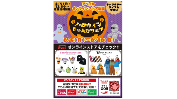 しまむら系列すごい！！売り切れるかも…安カワ！ハロウィンコス予約開始（8/18まで） 画像