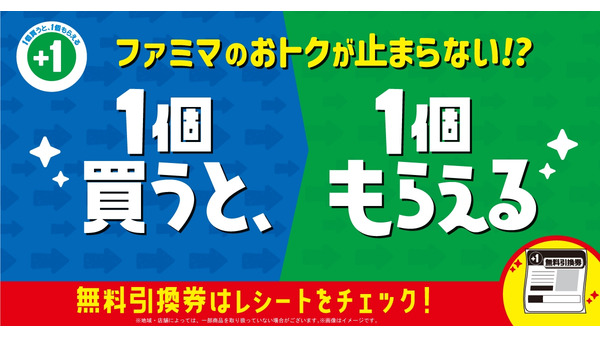 レシートは捨てないで～！！1個買うと、1個もらえる！今週はジョージア「ブラック」「微糖」「ラテ」 画像