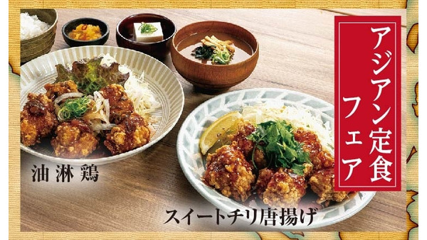 【宮本むなし】油淋鶏定食とスイートチリ唐揚げ定食を販売開始(8/14-9/10) Xフォロー&リポストキャンペーン40名にお食事券 画像