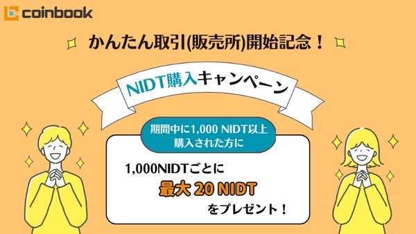 株式会社coinbook、暗号資産かんたん取引サービス開始(8/15～) 画像