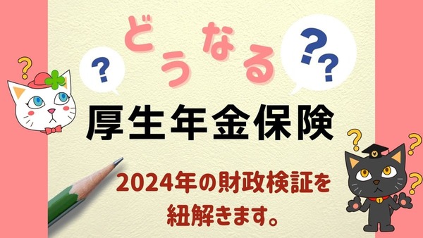 2024年の財政検証が示すのは「106万円の壁」がなくなった後の最終形態 画像