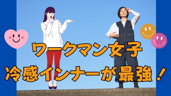 500円以下で買える！ワークマン女子の冷感インナーが最強　ひんやり感や着心地について徹底検証 画像