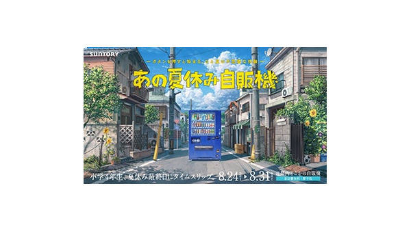 【参加費無料（キャンセル待ち予約）】20年前の小学生時代の夏休み最終日にタイムスリップ(8/24-31) 画像