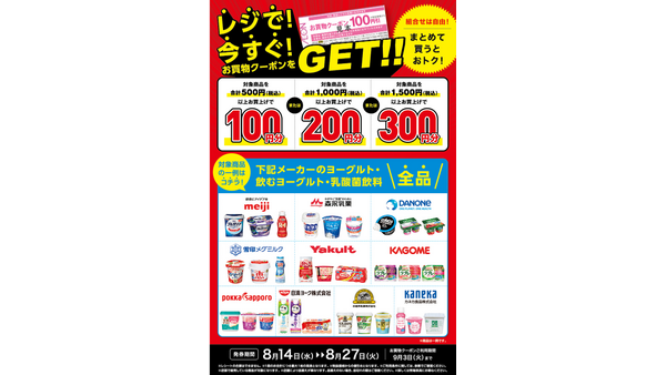 【イオン】レジでクーポンGET！まとめて買うとおトク。対象メーカーをチェック！ヨーグルト・飲むヨーグルト・乳酸菌飲料（8/14-8/27） 画像