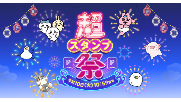 マジ？登録不要で自動更新なし、月額480円が3週間無料！LINE「超スタンプ祭」15万種類以上の絵文字、90万種類以上の着せかえも使い放題 画像