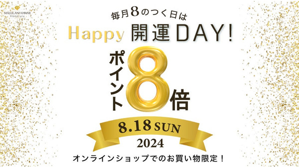 天然石ジュエリーブランド「マルラニハワイ」毎月8日と18日にポイント8倍キャンペーン 画像