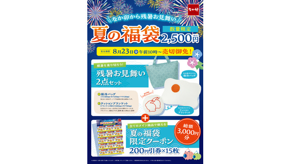 本日より！【なか卯】夏の福袋発売 税込2500円（8/23AM10:00～）あれ？3000円分のクーポンと限定グッズで… 画像