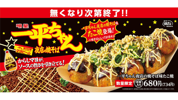 築地銀だこでマヨビーーム！「明星 一平ちゃん夜店の焼そば」味のたこ焼　数量限定発売(8/28～) 画像