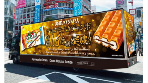 【8/22】大阪 TSUTAYA EBISUBASHIで「チョコモナカジャンボ」4,000個無償配！ 画像