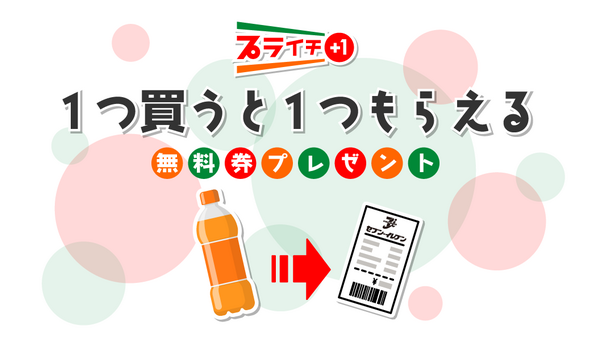 【買うだけでお得】セブンプライチ　今日からロッテのチョコ菓子、豆乳が登場！（無料引換レシート発券期間8/22-8/28・商品引換期間8/29-9/11） 画像