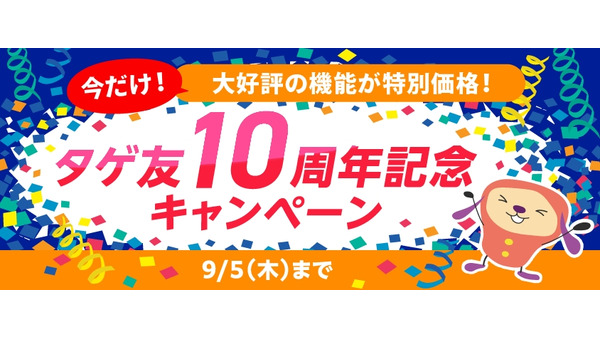 英単語アプリ「ターゲットの友」アプリ内課金機能最大15％オフ！（8/23-9/5） 画像