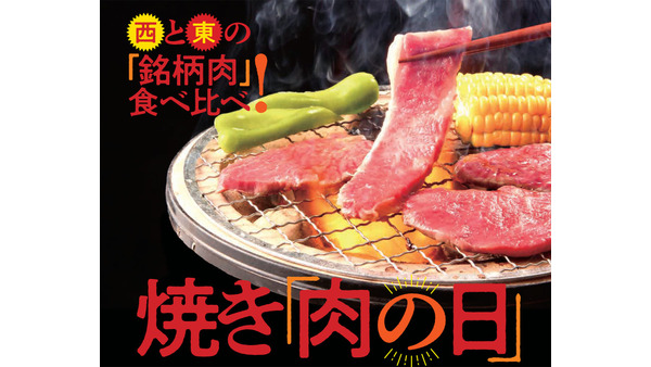 間違いなさそう！紀ノ国屋「肉の日」フェア開催中(8/31まで)　黒毛和牛試食イベントも 画像