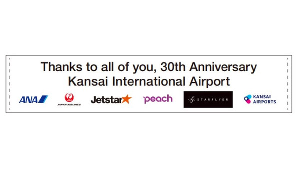 「30周年記念そらやんステッカー」を配布　関西国際空港30周年記念イベント開催決定(9/4) 画像