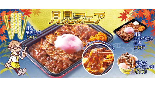 9/1～から揚げの天才、新商品「月見弁当」登場！甘辛ダレにとろ～り温玉をトッピング 画像