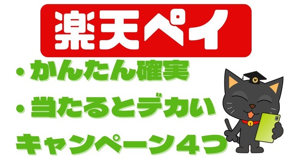 最大2万ポイント！楽天ペイでポイントゲットできるおすすめキャンペーン4つ　毎月エントリーを 画像