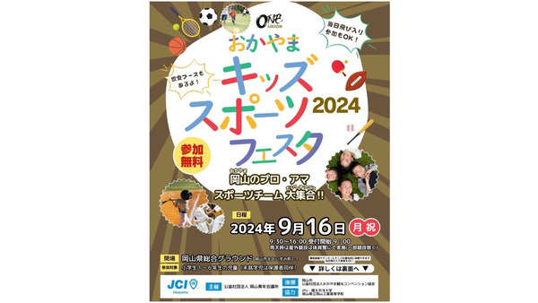 【思いやりのスポーツなんだって】フレスコボール無料体験会、岡山で9/16開催！　子供たちのスポーツの可能性を広げる 画像