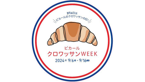 ピカール、クロワッサンWEEKキャンペーン　2500円（税込）以上の購入者にカレンダーかクリアファイルがプレゼント(9/6-16) 画像