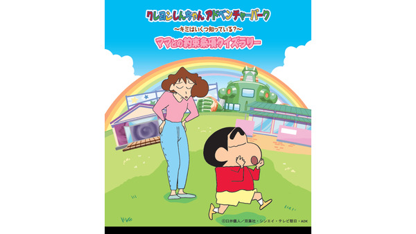 淡路島で「クレヨンしんちゃんクイズラリー」再登場！　参加者にはオリジナルステッカー(9/7-30) 画像