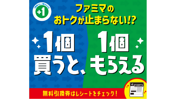 【買うだけお得まとめ】ファミマ、LAWSON、セブンイレブン（9/3発券分） 画像