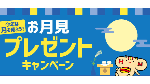 【ほっともっと】双眼鏡と天体望遠鏡が当たるキャンペーンインスタとXで開催(9/9-23) 画像