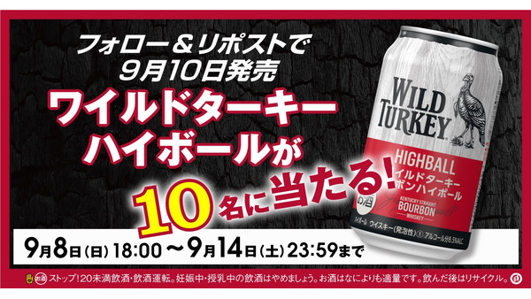 バーボンハイボール缶1ケースプレゼント「ファミリーマート」Xキャンペーン(9/8-14) 画像