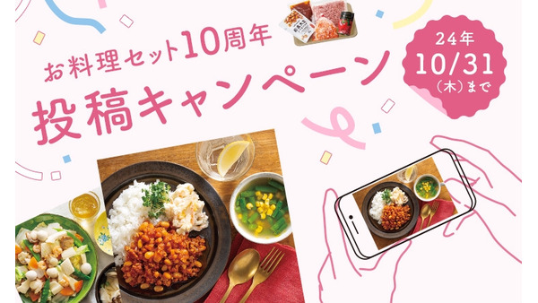 パルシステム「お料理セット」10周年記念キャンペーン開催(9/2-10/31)　こだわり肉セットや高級ハサミが当たる 画像