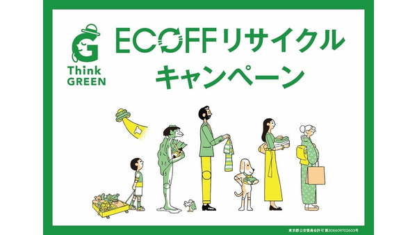 【東京メトロと大丸松坂屋】脱炭素推進キャンペーン　9/13-10/16に買い物して10/17-21にスタンプ押して投函 画像