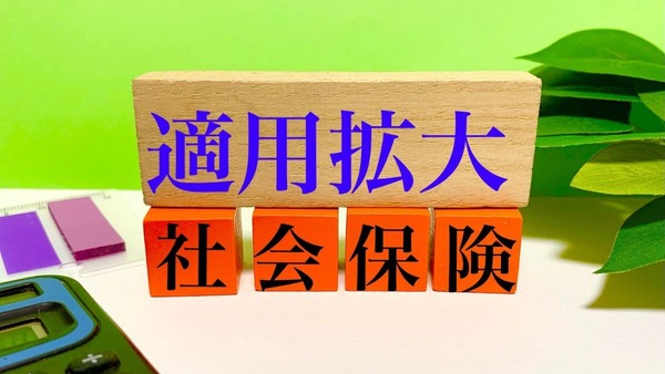 2024年10月からの厚生年金保険、健康保険加入対象者の拡大について　自分が該当するかチェック 画像