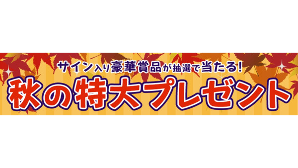 「dアニメストア」豪華プレゼントキャンペーン開催(9/13-27) 画像