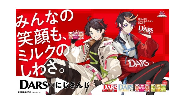 「DARS」と「にじさんじ」がコラボ！豪華キャンペーン開始　公式Xフォロー＆リポストでアマギフゲット！ 画像