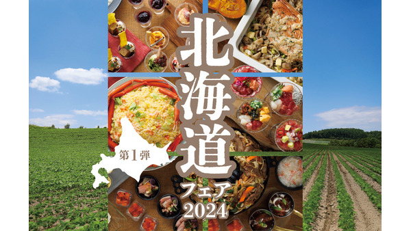 50種類以上のブッフェメニュー提供【東京ドームホテル】北海道フェア2024開催決定(第一弾10/1-11/24) 画像