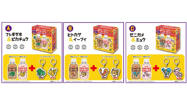 【明治】ポケモンデザインの新商品をゲットだぜ！ペットボトルチャームがセット数量限定発売(9/24～) 画像