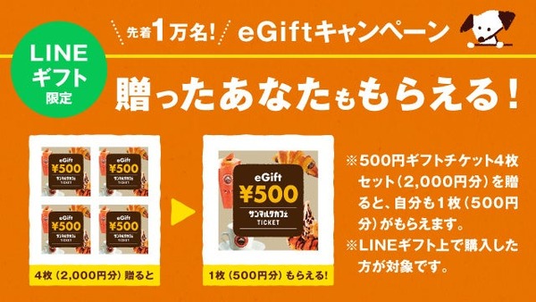 【サンマルクカフェ】ギフトチケットキャンペーン開始　2000円分贈ると500円チケットもらえる(9/19-10/31)　 画像