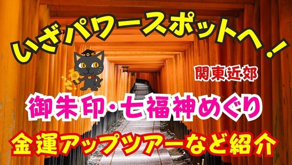 金運・財運などのご利益がある神社を巡って御朱印もゲット！～パワースポットをめぐって強運を引き寄せよう～ 画像