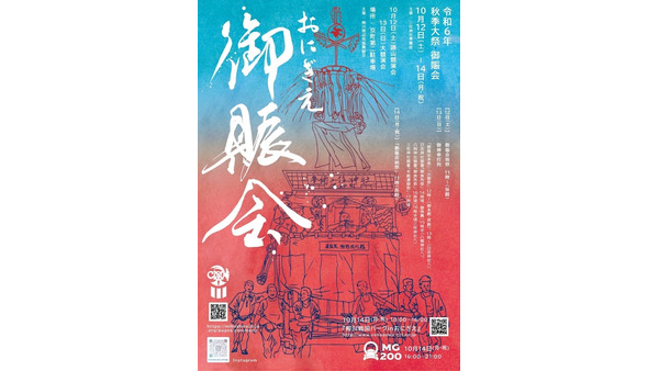 【福岡】柳川市三柱神社で秋季大祭「御賑会(おにぎえ)」開催(10/12-14)　戦国体験イベントや切り絵御朱印も 画像