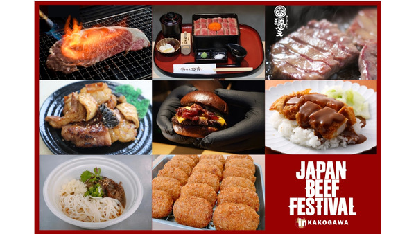 【9/21、22】加古川で「JAPAN BEEF FESTIVAL」開催！肉の祭典が再び　ギネス世界記録™認定セレモニーも 画像